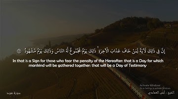 أنس العمادي ما تيسر من سورة هود