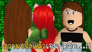 ความจริงแล้วเจนน่าคือ..?? ROBLOX JENNA HACKER ..!!? | CKKID