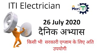 26 07 2020 Daily Practice- Measurements, PMMC, Energy Meter for ITI Electrician for UPPCL TG 2, ISRO