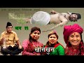 Nepali comedy Khas Khus 31(27 october 2016 ) by www.aamaagni.comनेपाली कमेडी " खास खुस" भाग ३१