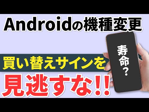 【スマホの寿命は何年？】Androidのベストな買い替え時