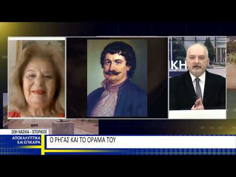 Ρήγας Φεραίος -