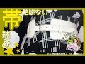 【帯結び】巻くだけ簡単！「帯結ばない帯結び」やってみた【着付け時短】