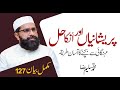 Troubles and their solution  easy way to avoid inflation  complete lesson by muhammad tasleem raza