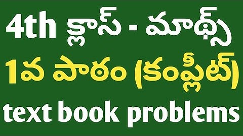 4th class maths | కంప్లీట్ Lesson-1 | text book problems