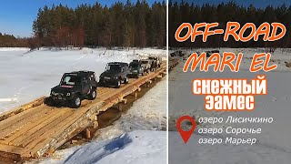 Off-road Mari El  | Снежный замес