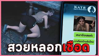 อย่าไว้ใจสาวที่เจอในแอพหาคู่ | Come in (เกมผี / เกมสยองขวัญ)
