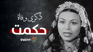 تزوجت محمود المليجي سرا وابنتها فنانة شهيرة..