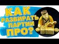 Как правильно разбирать партии профессионалов | Александр Динерштейн