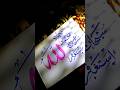 Arabic Calligraphy لا إله إلا الله الحمد لله سبحان الله استغفر الله Art Shortsvideo Arabic Calligraphy لا إله إلا الله الحمد لله سبحان الله استغفر الله Art Shortsvideo