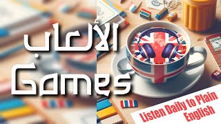 تطوير مهارة الاستماع || مقطع صوتي مترجم عن ( الألعاب Games ) || A Cup of English screenshot 2