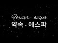 [ 1hour ] Forever ( 약속 ) - aespa ( 에스파 ) Mp3 Song