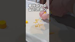 #수원가구박람회 필수 투어 코스! #실리콘가죽소파 보러 오세요 #동탄가구단지 #수원가구단지