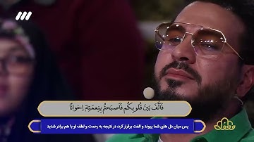 🌙 تلاوت حامد شاکرنژاد _ آیه ۱۰۳ سوره مبارکه آل عمران _وَاذْكُرُوا نِعْمَتَ اللَّهِ عَلَيْكُمْ