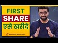 How to Select Your First Share l Stock Market for Beginners l By Siddharth Bhanushali