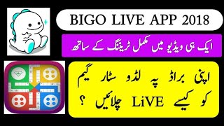 How to Play Ludo Star Game on Bigo Live App - Bigo Live Mai Ludo Star Game Kaise Khelain screenshot 1