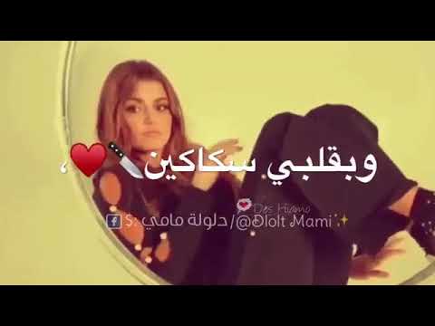 اغنيه رموش عينيك حلوين حالات واتساب