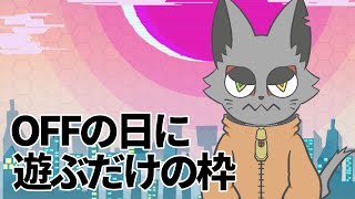 今日はAPEXで遊ぶ日