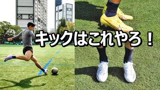 サッカースパイクロングキックが蹴りやすいのはこれ！ - YouTube