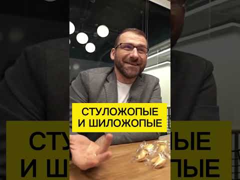 Стуложопые и шиложопые | Игорь Рыбаков | Россия | Бизнес #Shorts
