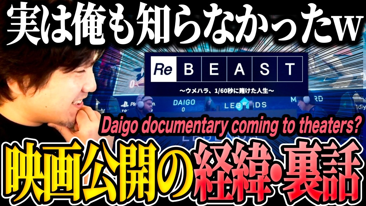 Daigo gives the behind-the-scenes scoop on his upcoming feature-length documentary 【SF6】