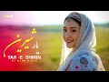 Qand Music YAR E SHIRIN آهنگ هزارگی جدید یار شیرین 