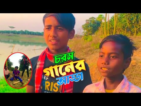 ১০ বছরের ছেলেদের জনপ্রিয় বাংলা গান || amazing ganer adda - YouTube