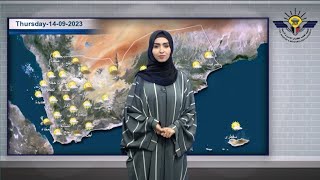 نشرة الطقس|| الخميس 14/09/2023 تقديم/ نورا سعد الفرح