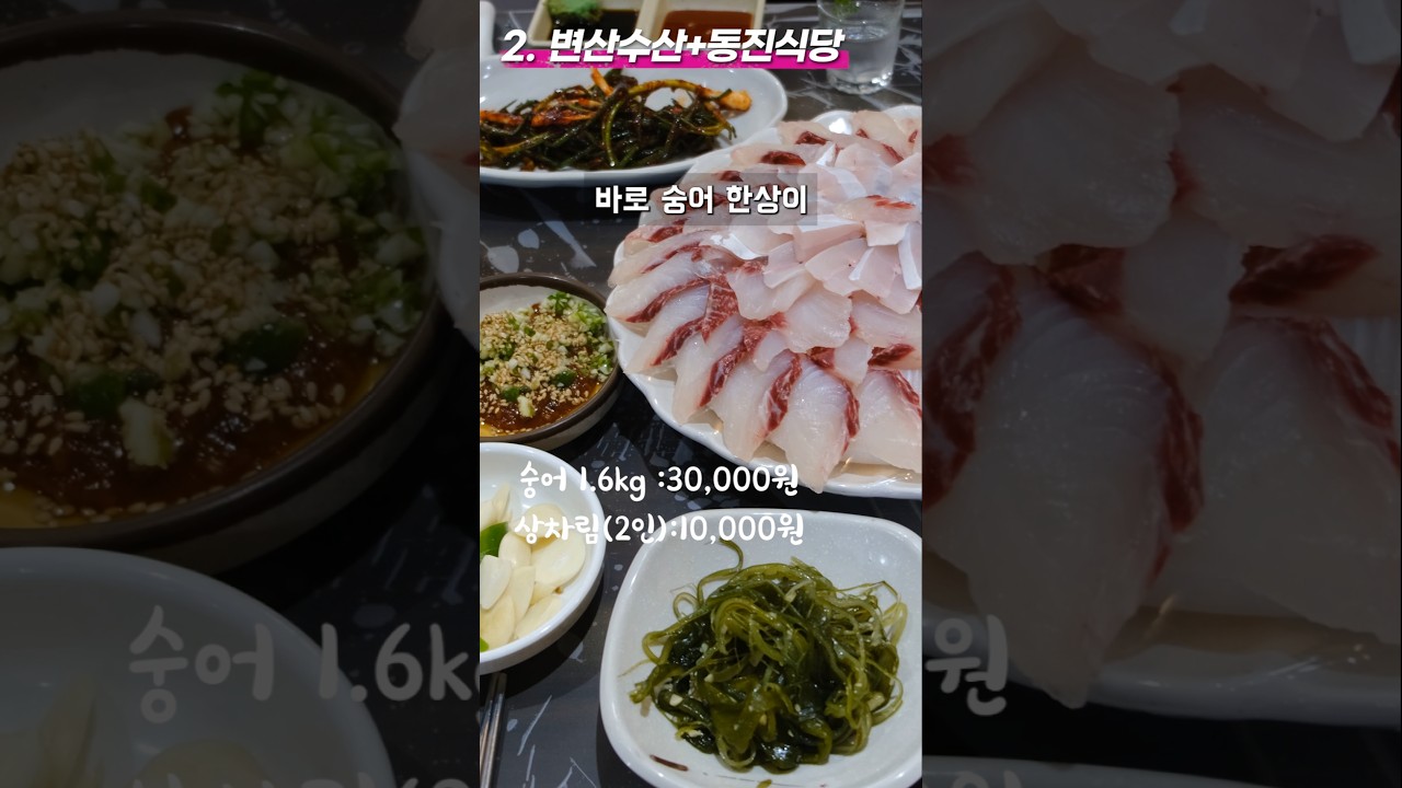 동진식당