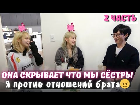 🙌🏻☕САКУРА и ЧЭВОН на УЮТНОМ ИНТЕРВЬЮ Ю ДЖЭСОКА