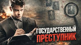 ПРЕСТУПЛЕНИЯ БЕЗ СРОКА ДАВНОСТИ | ГОСУДАРСТВЕННЫЙ ПРЕСТУПНИК | ВОЕННЫЙ ДЕТЕКТИВ СМОТРЕТЬ ОНЛАЙН