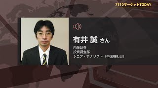 7110マーケットTODAY 6月24日【内藤証券　有井誠さん】