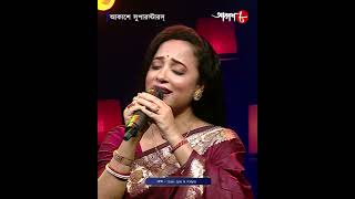 চুমকীর গান ! আকাশে সুপারস্টার্স #aakashersuperstar #aakashaath #shorts #talentshow #reels