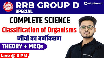 RRC Group D Special 2022 | Science | Classification of Organism | Theory | MCQs | Saurabh Sir