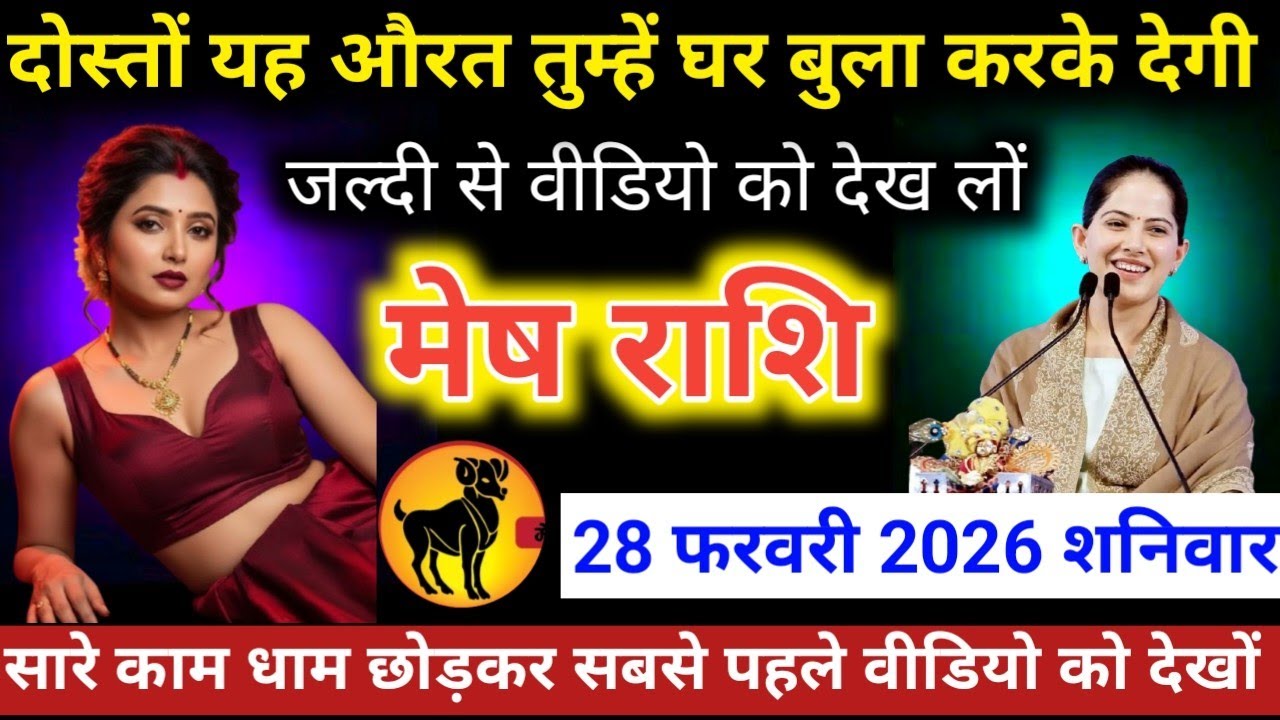 #मेषराशि वालों  दोस्तों यह औरत तुम्हें घर बुला करके देगी जल्दी से वीडियो को देख लों   