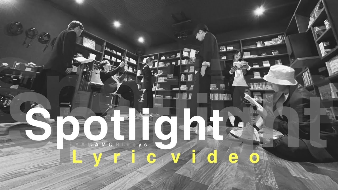 山盛ぼーいず/【Spotlight】Lyric video - YouTube