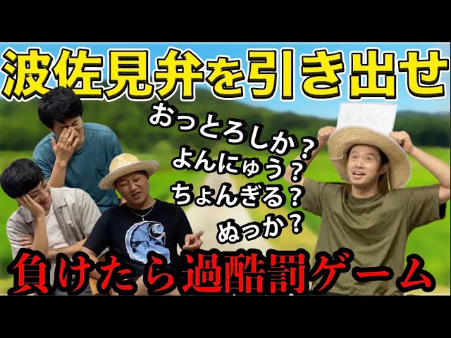 長崎県 波佐見町 方言を引き出せ インディアンポーカー Youtube