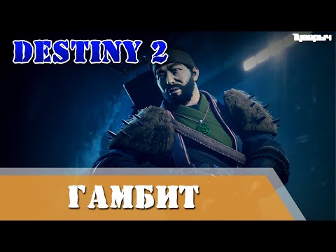 Видео: Режим PVP Destiny теперь разбивает команды, если они слишком хороши