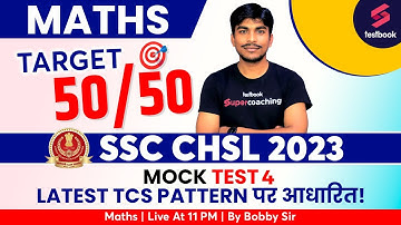 SSC CHSL Maths 2023 | Mock Test 4 | SSC CHSL Maths Practice Paper | SSC CSHL Maths By Bobby Sir
