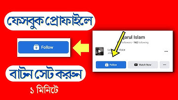 Follow Button on Facebook Profile Bangla | Facebook Follow Button on Profile 2022 Bangla