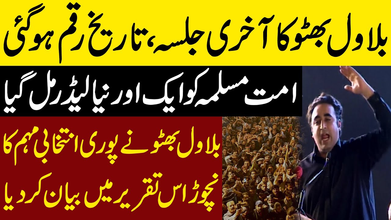 PPP Power Show In Larkana | PPP Vs PMLN | Bilawal Bhutto Historic Speech