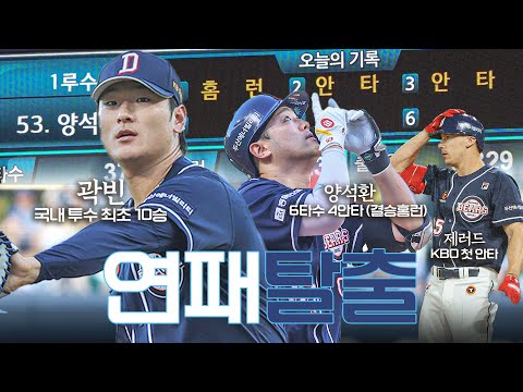 <strong>대승으로</strong> 돌아온 베어스 [2024 잠실직캠] (07.30)