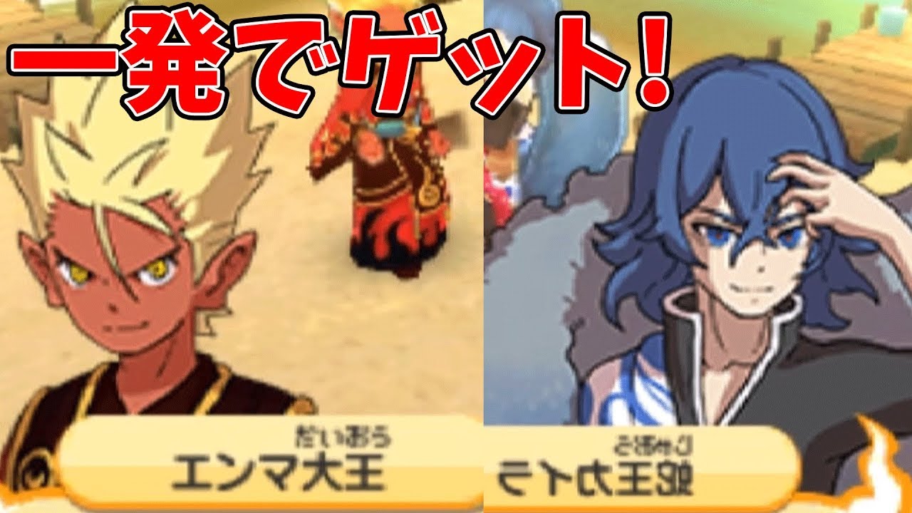 【妖怪ウォッチバスターズ2 】シャドウの妖気で一発ゲット!蛇王カイラとエンマ大王#32 アニメでお馴染み、妖怪ウォッチバスターズ2  秘宝伝説バンバラヤー ソード／ マグナムを三浦TVが攻略