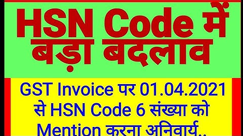 HSN Code में बड़ा बदलाव, CBIC का reminder tweet आया, Mention 6 digits of HSN Code on Invoice