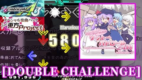 【DDR A3/GP】スカーレット警察のゲットーパトロール24時 [DOUBLE CHALLENGE] 譜面確認+Clap