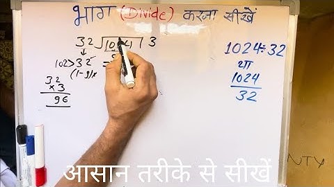 1024 ÷ 32 | divided by 32 | divide kaise karte hain | bhag karna sikhe (in Hindi) | Surendra Khilery