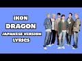 iKON - 용 (龍) DRAGON [JAPANESE VERSION] LYRICS. Flashback [+ iDECIDE]