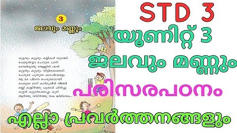 ജലവും മണ്ണും | പരിസരപഠനം | class 3 evs unit 3 Full Activities #class3  