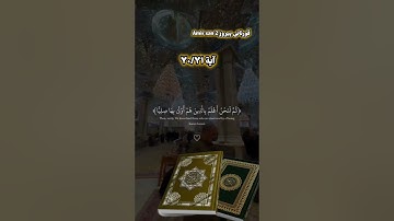 ثم لنحن اعلم بالذین:قورئانی پیروز سورة مریم آیة 70/71 #eslam #islam