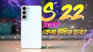 লাখ টাকার ফোন ৪০ হাজারে | Samsung Galaxy S22 Full Review 2024 | Best camera phone?